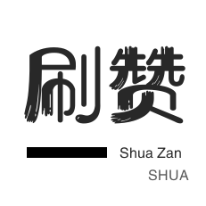 买赞ks一毛一千赞